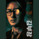 Agent Kim Reactivated Tinggal 2 Episode, Siap Ending?